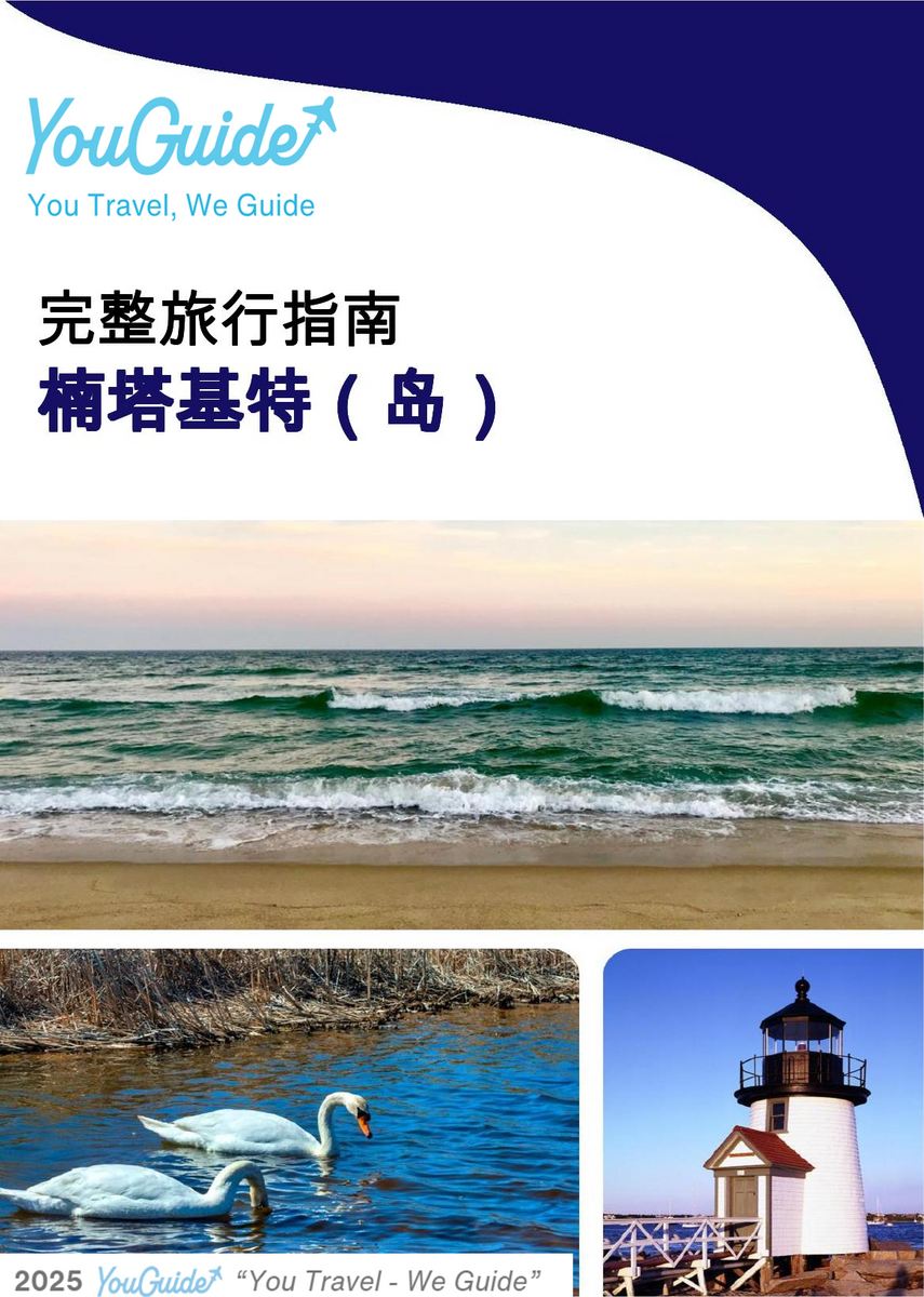 The complete travel guide for Nantucket (island)