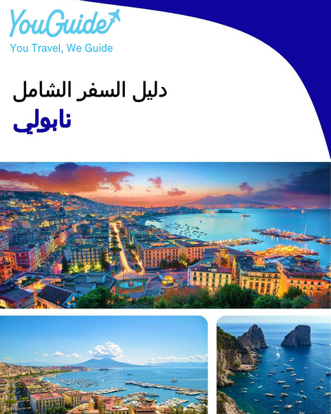 The complete travel guide for Naples