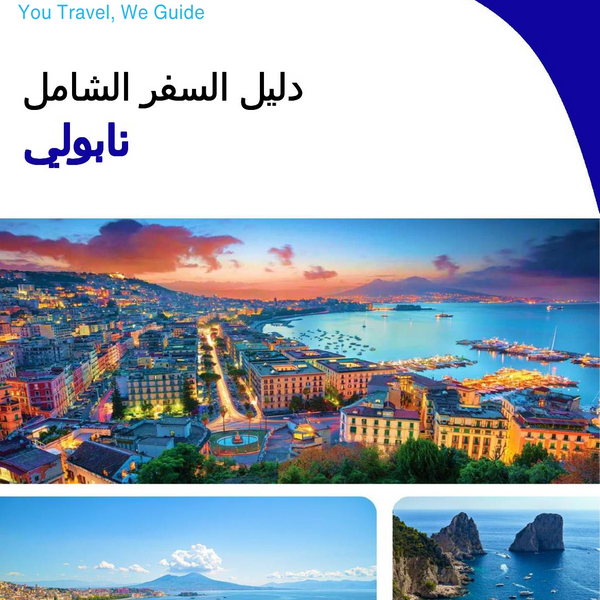 The complete travel guide for Naples