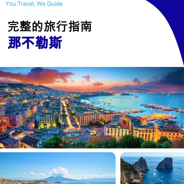 The complete travel guide for Naples