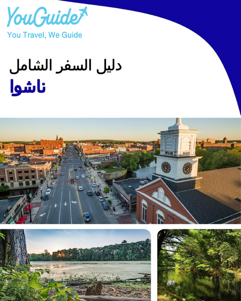 The complete travel guide for Nashua