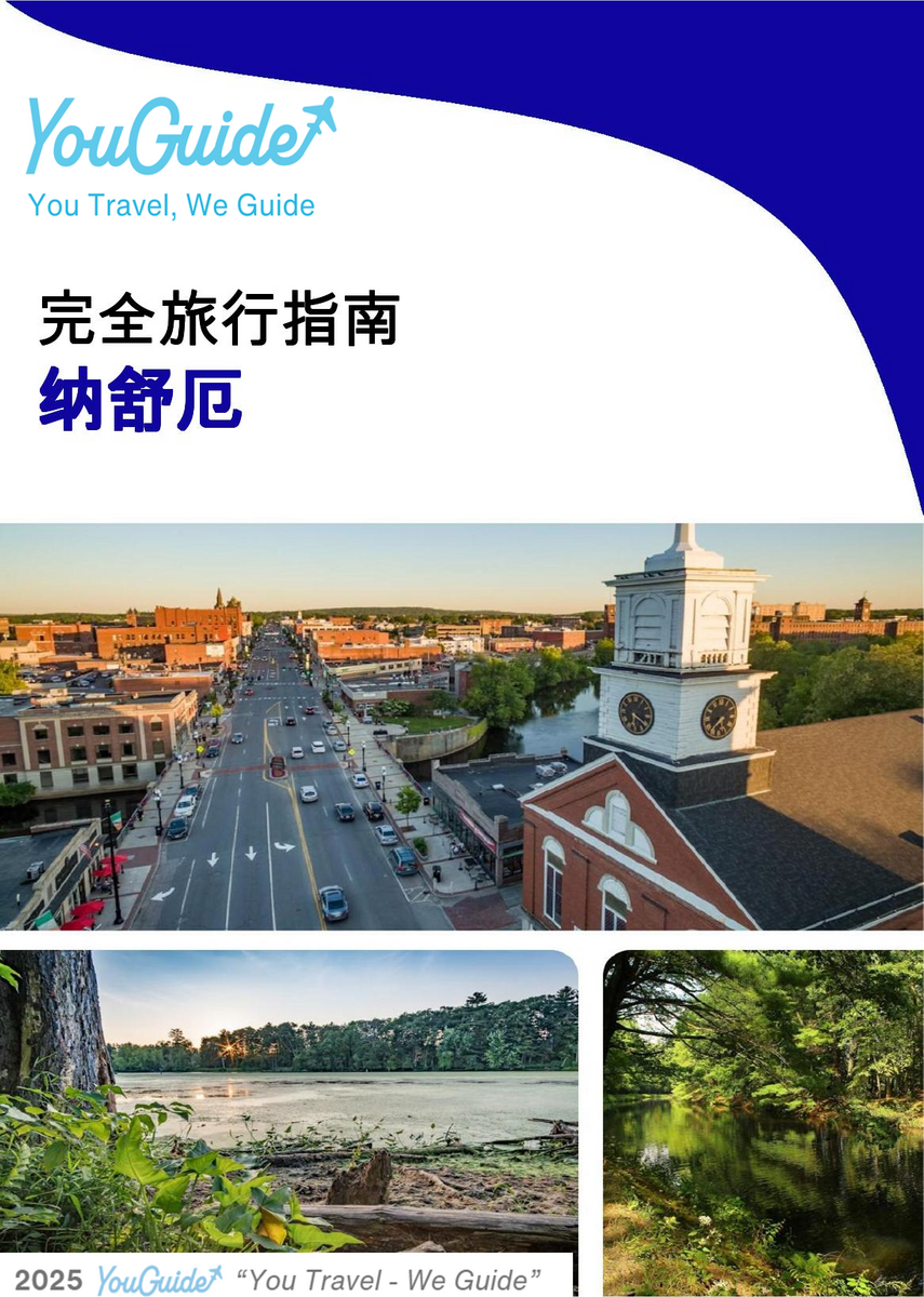 The complete travel guide for Nashua