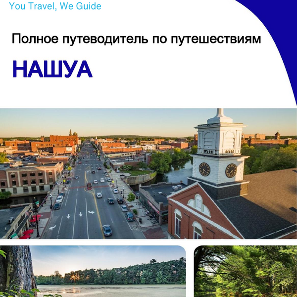 The complete travel guide for Nashua