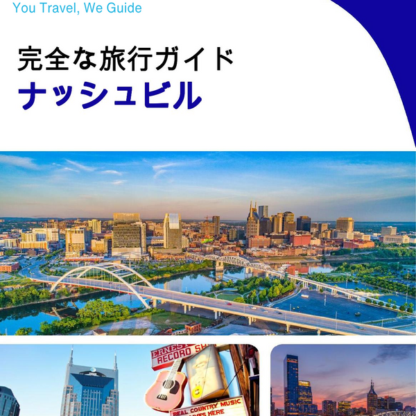 The complete travel guide for Nashville