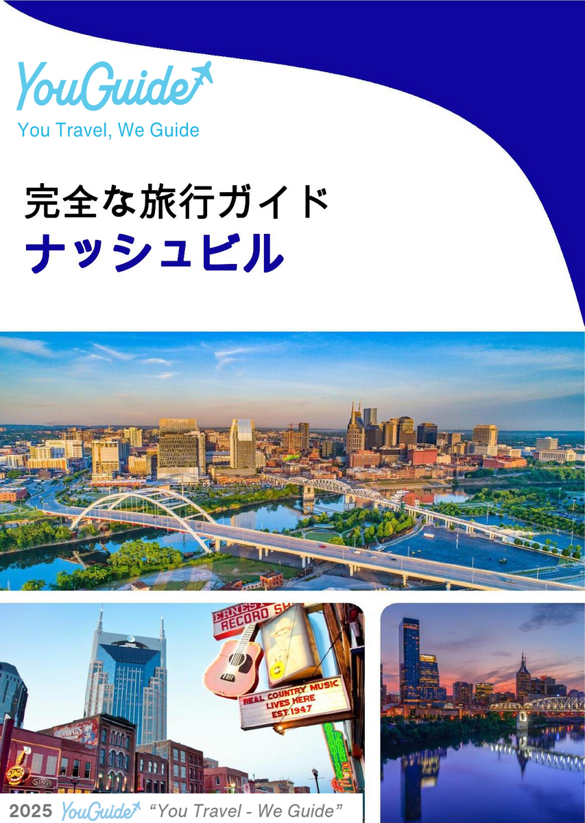 The complete travel guide for Nashville