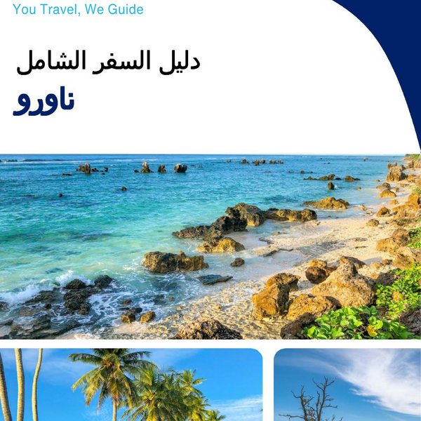 The complete travel guide for Nauru
