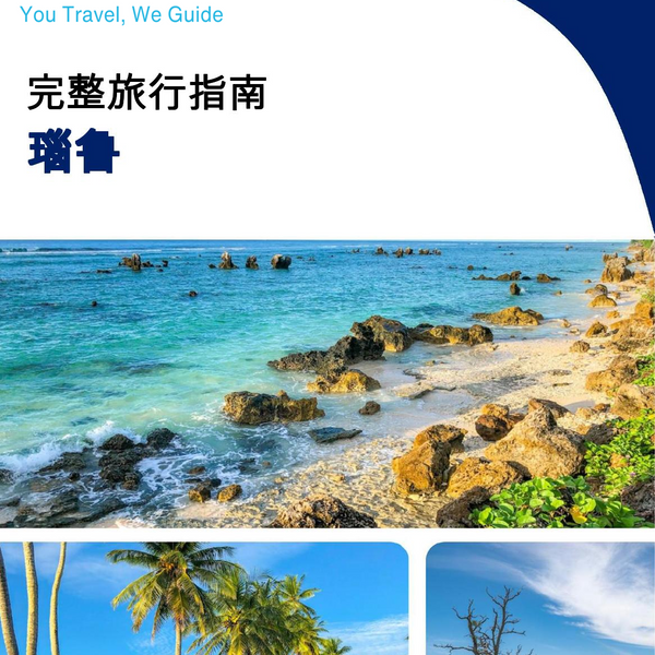 The complete travel guide for Nauru