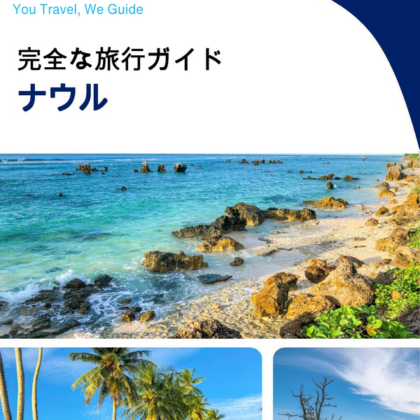 The complete travel guide for Nauru