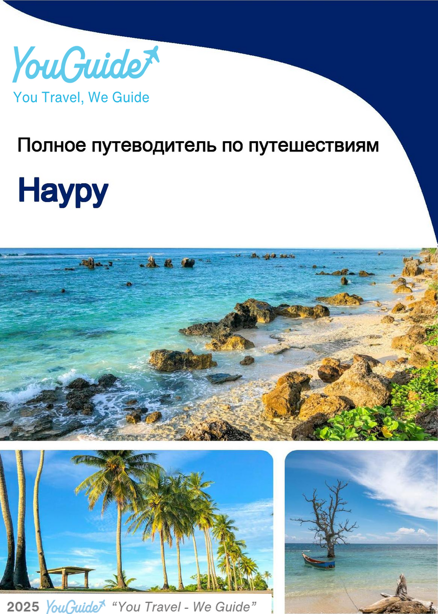 The complete travel guide for Nauru