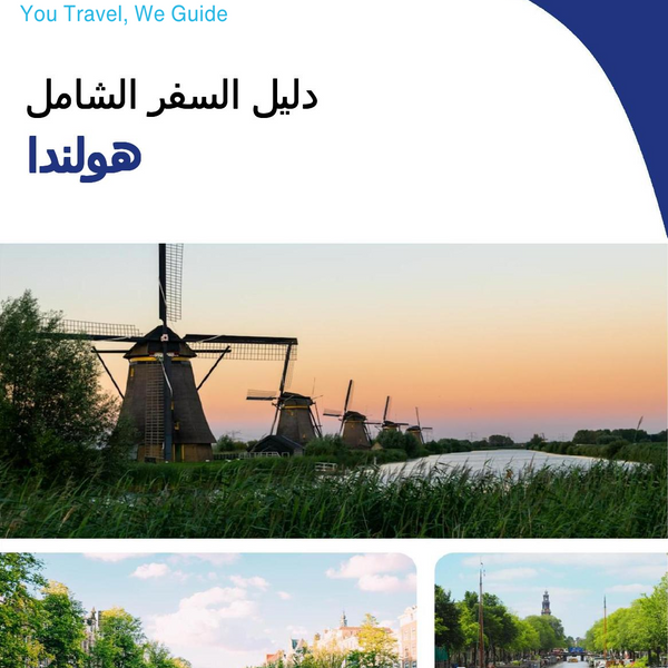The complete travel guide for Netherlands