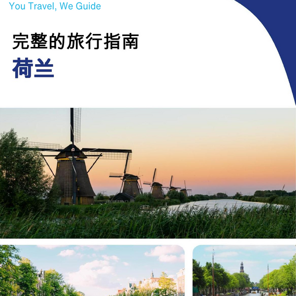 The complete travel guide for Netherlands