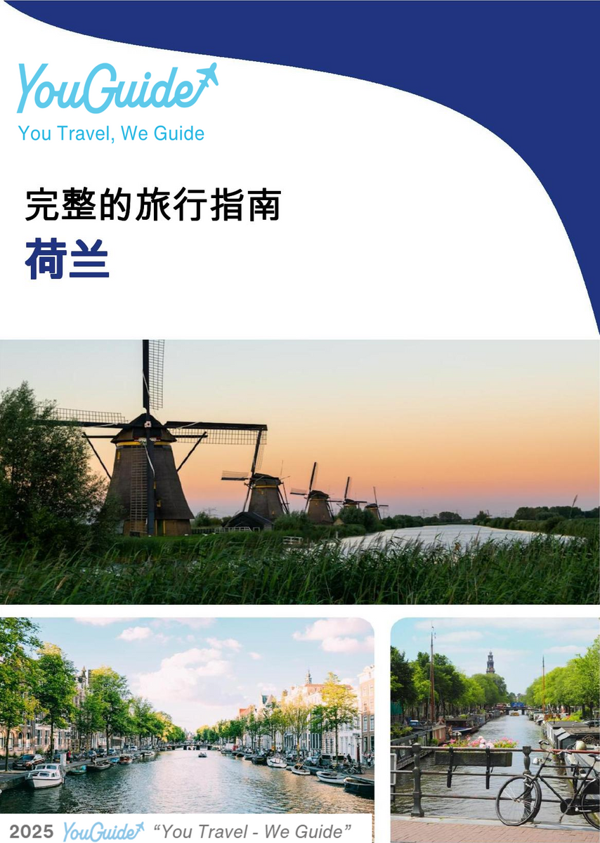 The complete travel guide for Netherlands