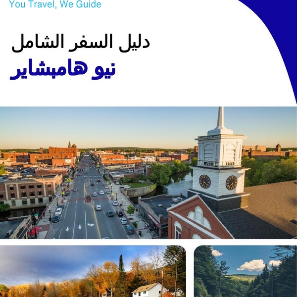 The complete travel guide for New Hampshire