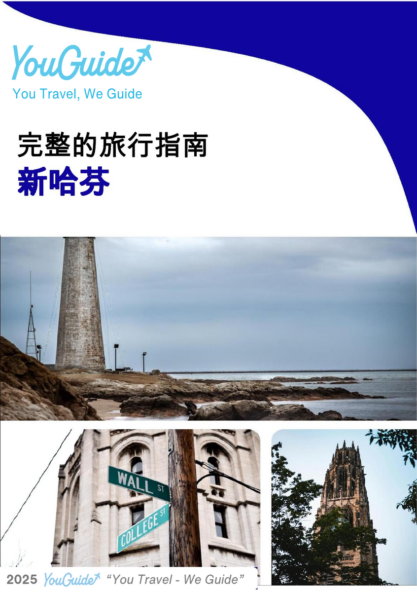 The complete travel guide for New Haven