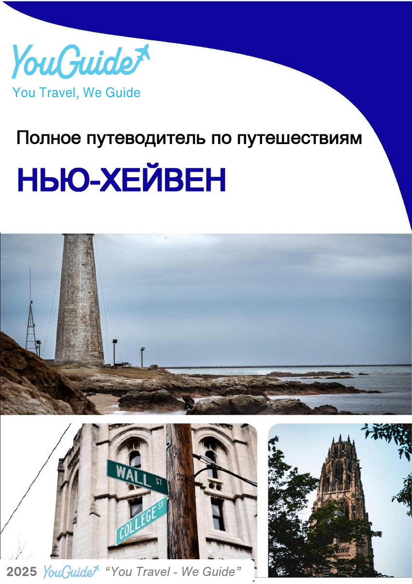 The complete travel guide for New Haven