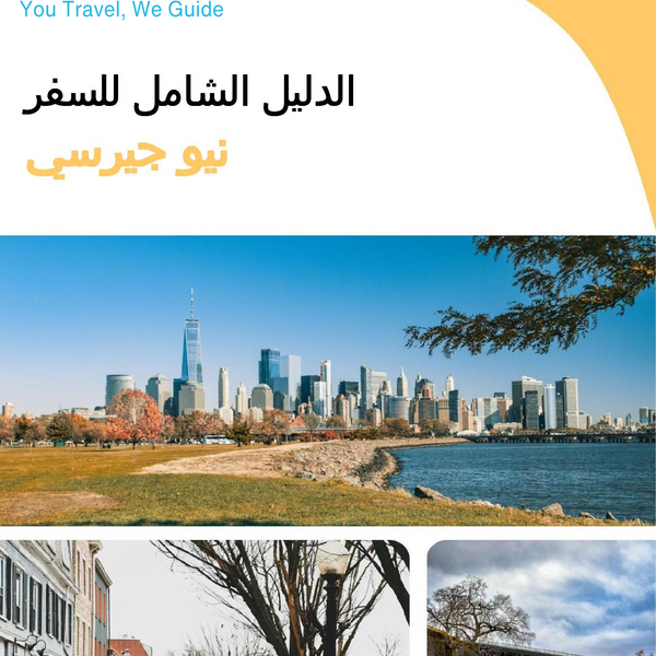 The complete travel guide for New Jersey