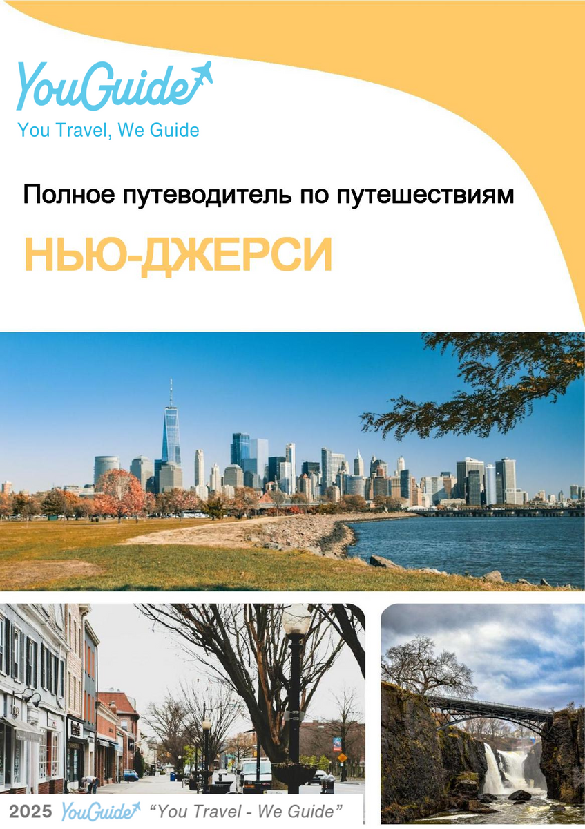 The complete travel guide for New Jersey