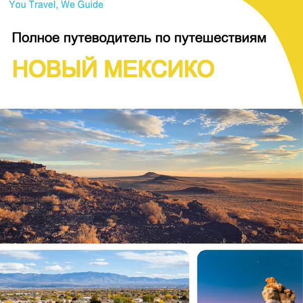 The complete travel guide for New Mexico