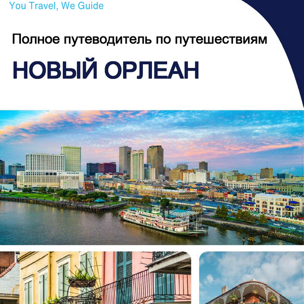 The complete travel guide for New Orleans