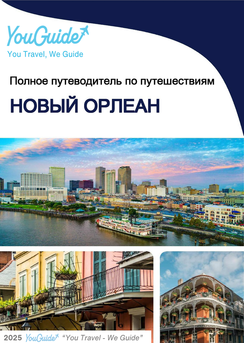 The complete travel guide for New Orleans