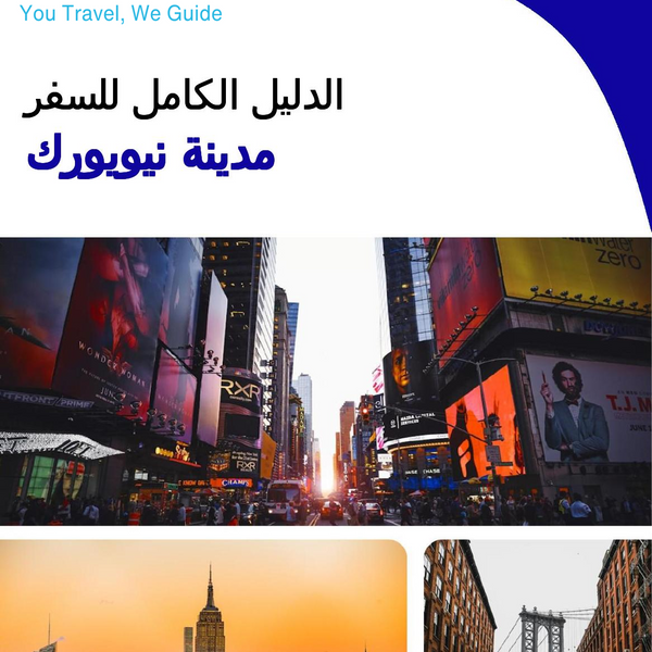 The complete travel guide for New York City