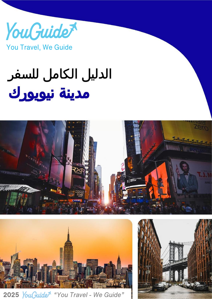 The complete travel guide for New York City