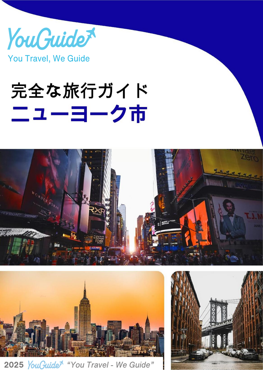 The complete travel guide for New York City