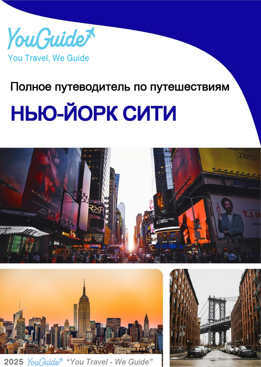 The complete travel guide for New York City