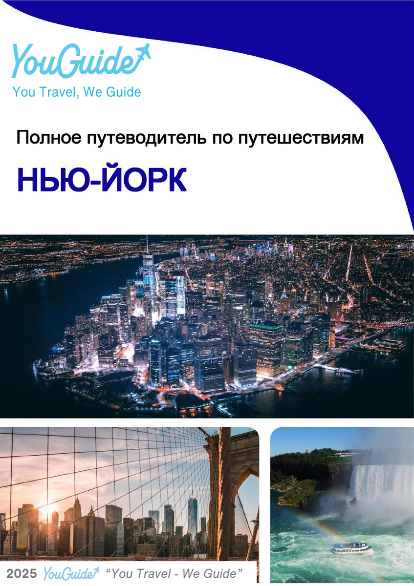 The complete travel guide for New York