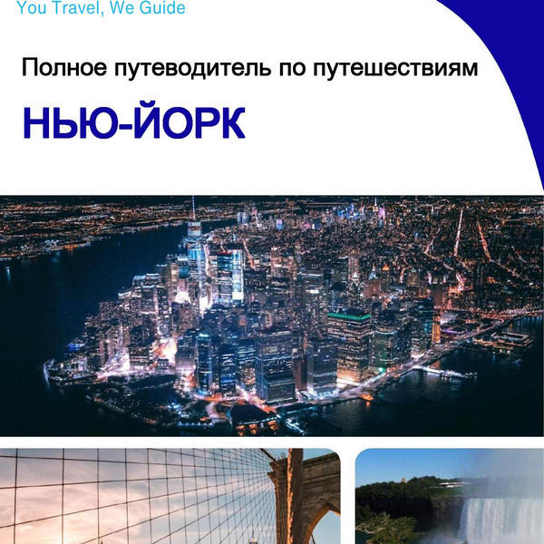 The complete travel guide for New York