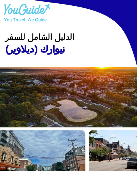 The complete travel guide for Newark (DELAWARE)