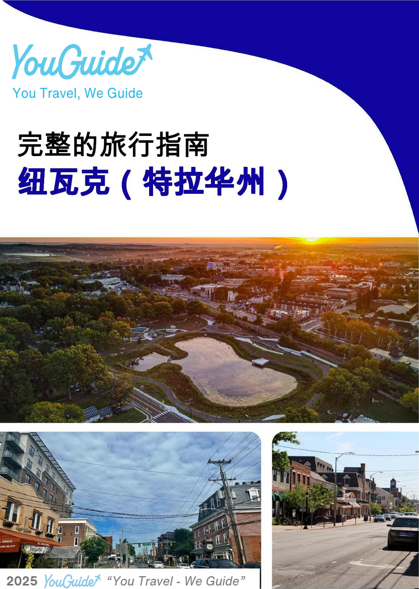 The complete travel guide for Newark (DELAWARE)