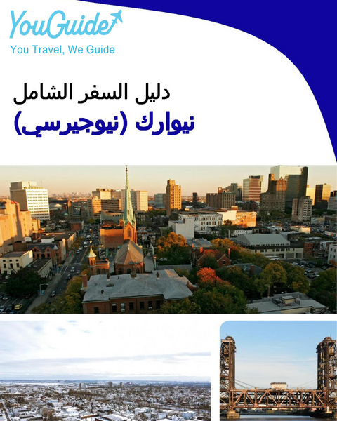 The complete travel guide for Newark (NEW JERSEY)