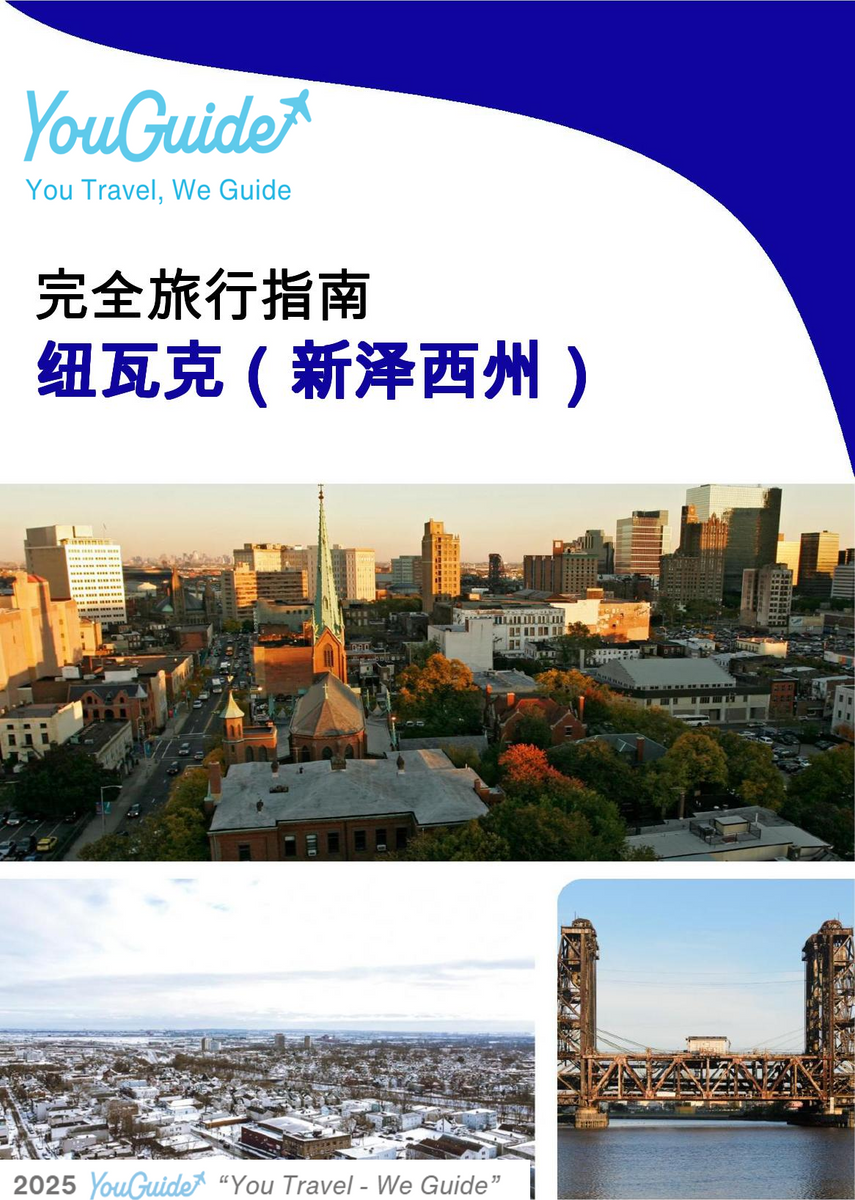 The complete travel guide for Newark (NEW JERSEY)