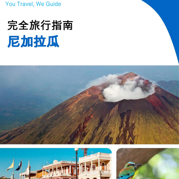The complete travel guide for Nicaragua