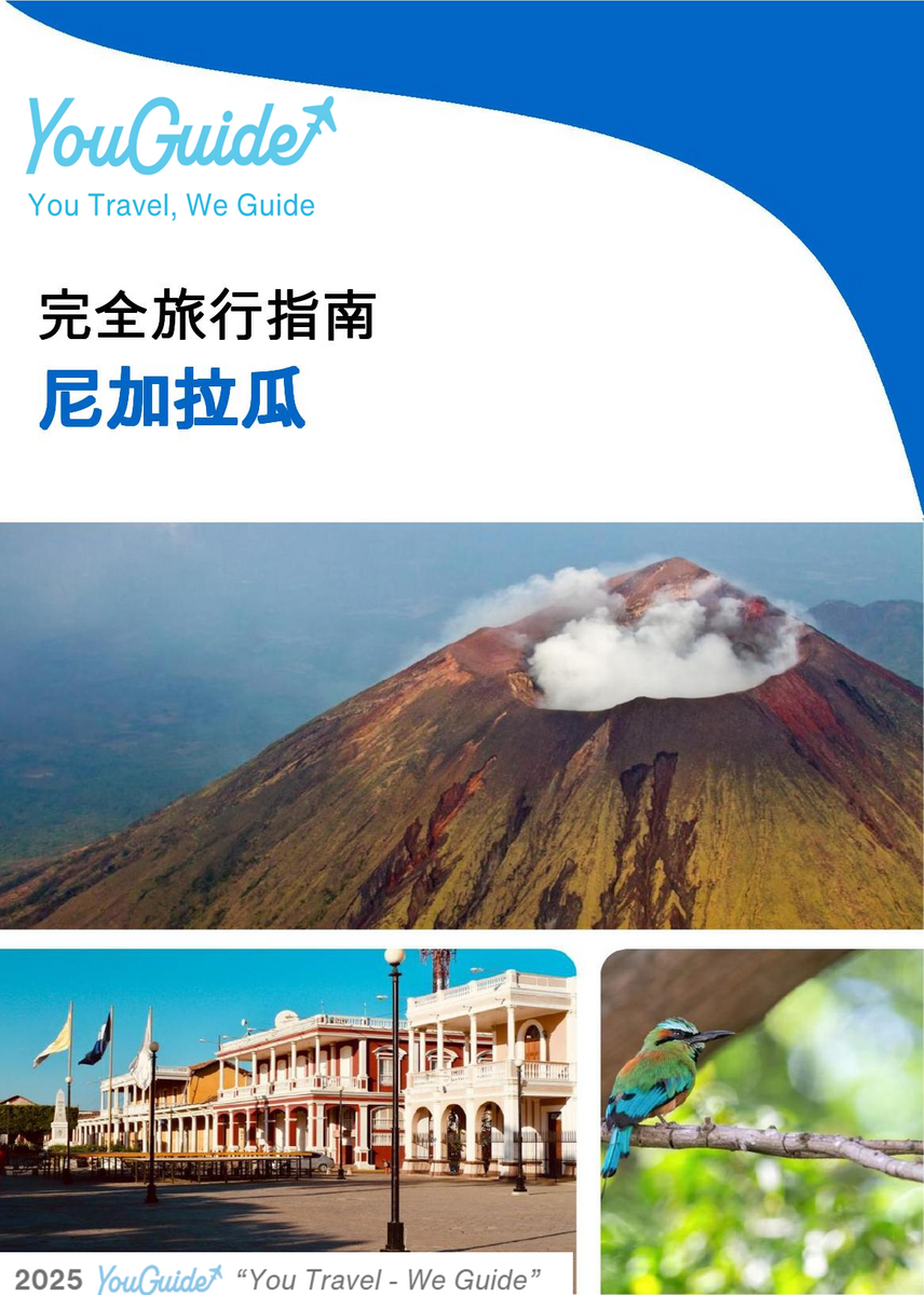 The complete travel guide for Nicaragua