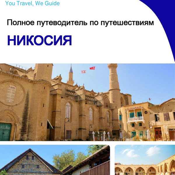 The complete travel guide for Nicosia