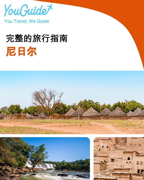The complete travel guide for Niger