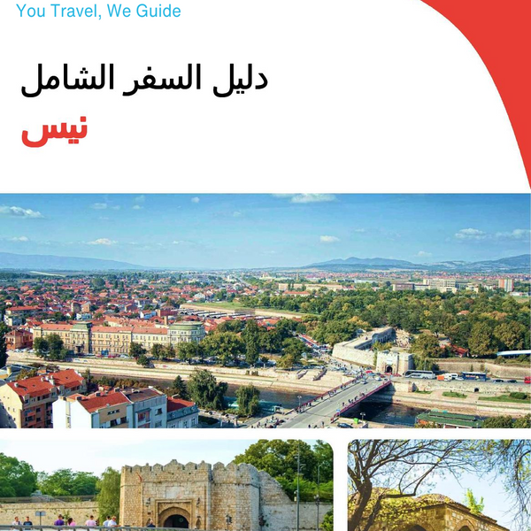 The complete travel guide for Nis