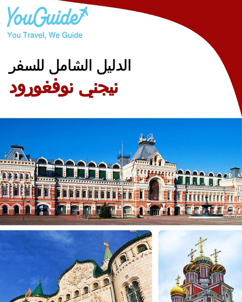 The complete travel guide for Nizhny Novgorod