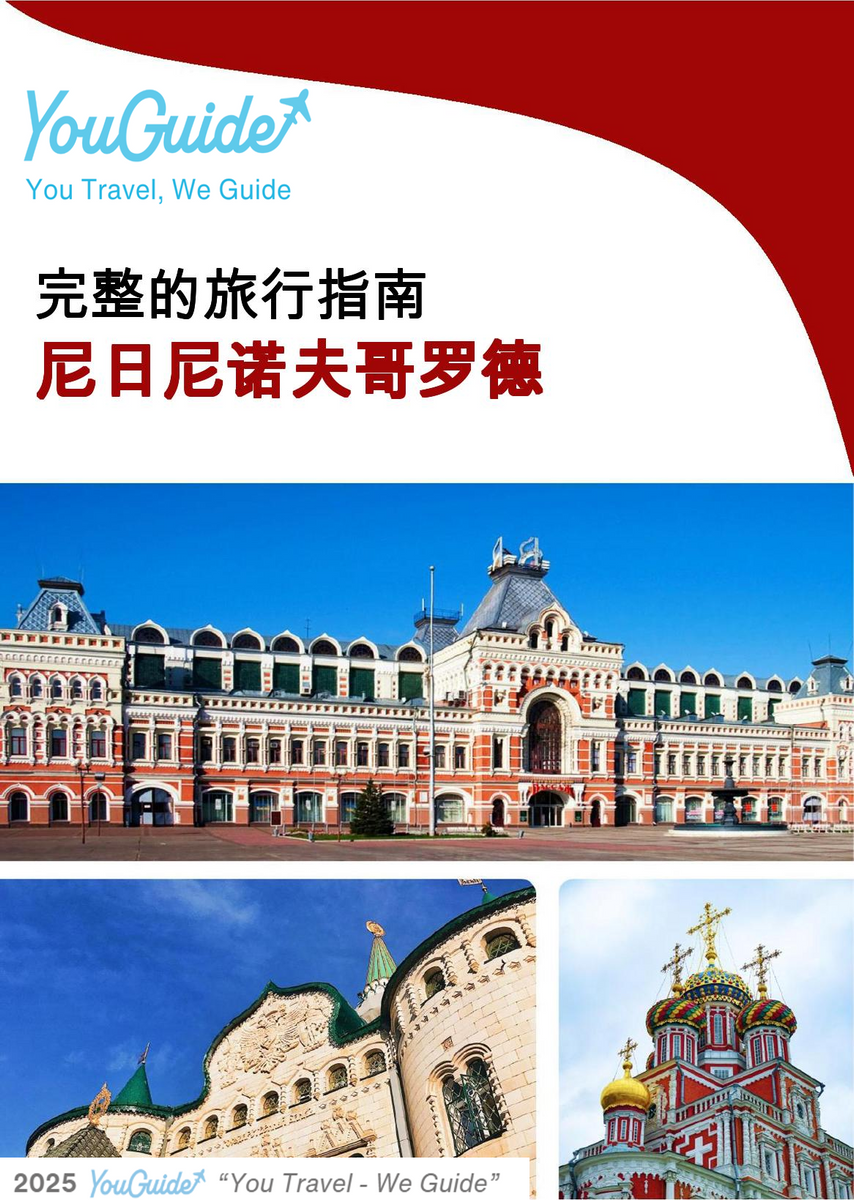 The complete travel guide for Nizhny Novgorod