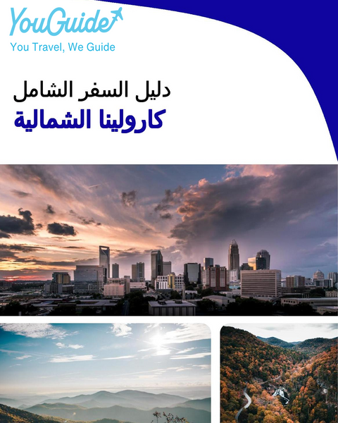 The complete travel guide for North Carolina