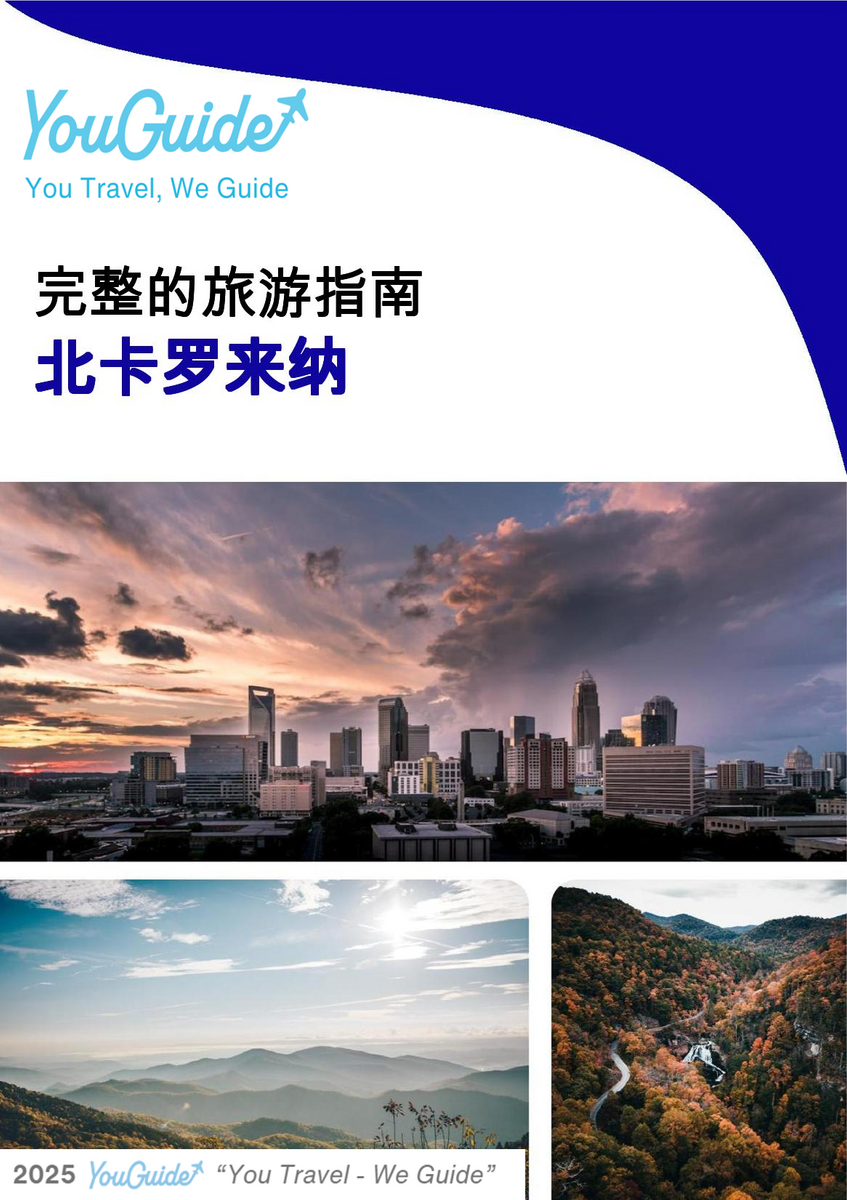 The complete travel guide for North Carolina