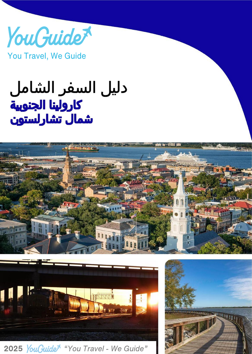 The complete travel guide for North Charleston (SOUTH CAROLINA)