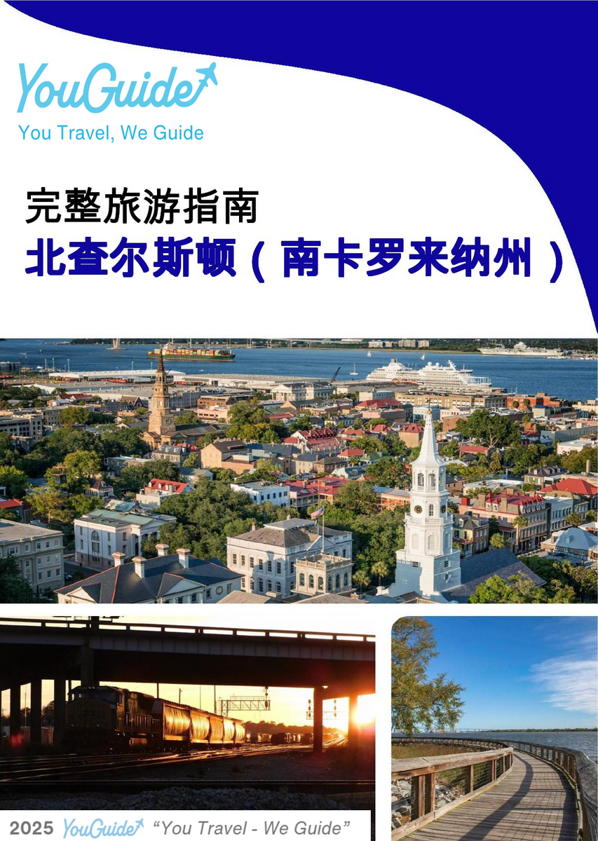 The complete travel guide for North Charleston (SOUTH CAROLINA)