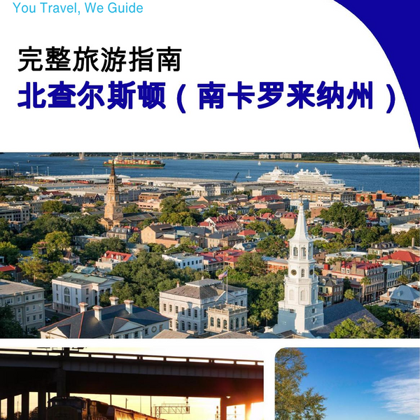 The complete travel guide for North Charleston (SOUTH CAROLINA)