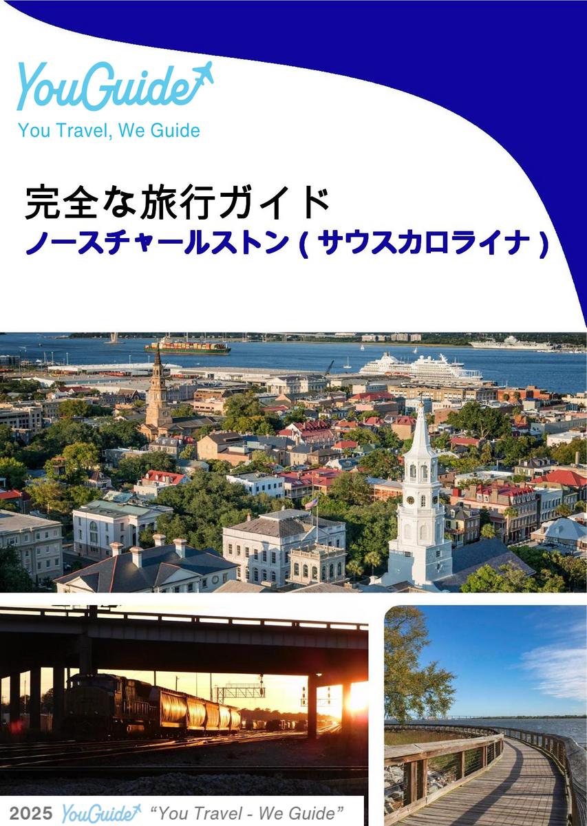 The complete travel guide for North Charleston (SOUTH CAROLINA)