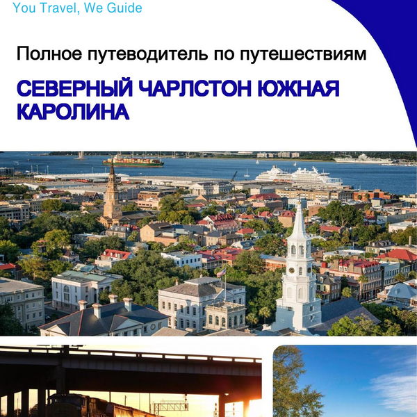 The complete travel guide for North Charleston (SOUTH CAROLINA)