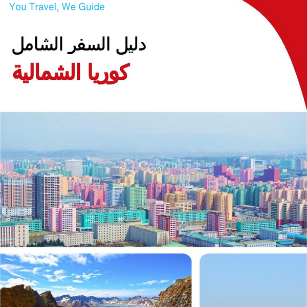 The complete travel guide for North Korea