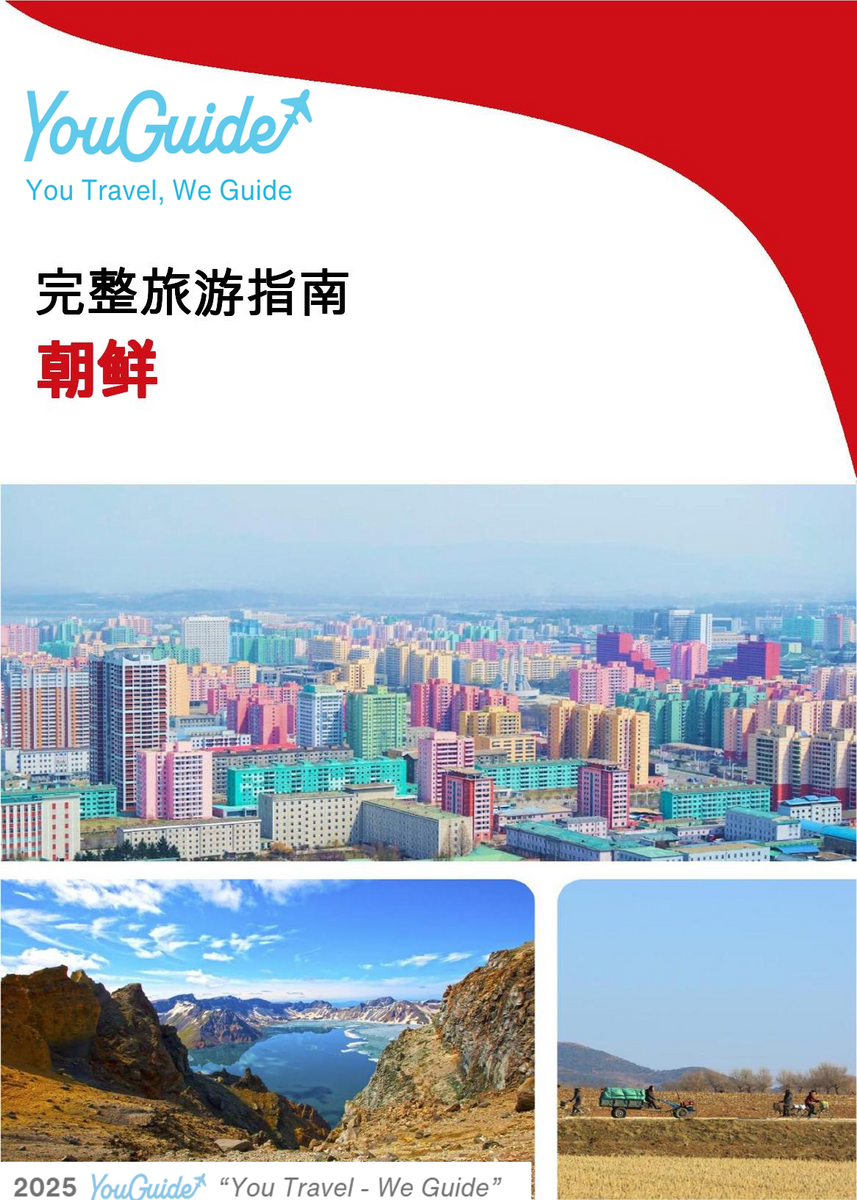 The complete travel guide for North Korea